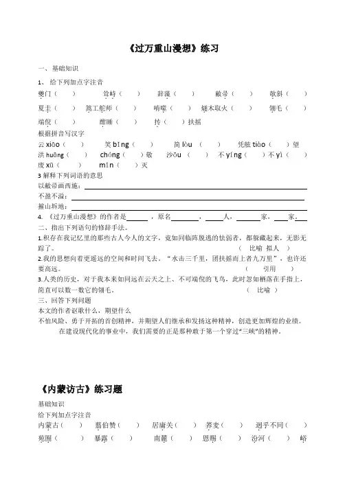 过万重山漫想 练习 (中职)