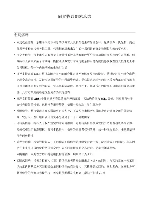 固定收益期末总结