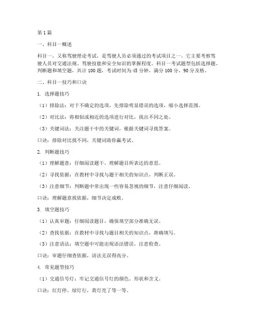 2024科目一的技巧和口诀(3篇)