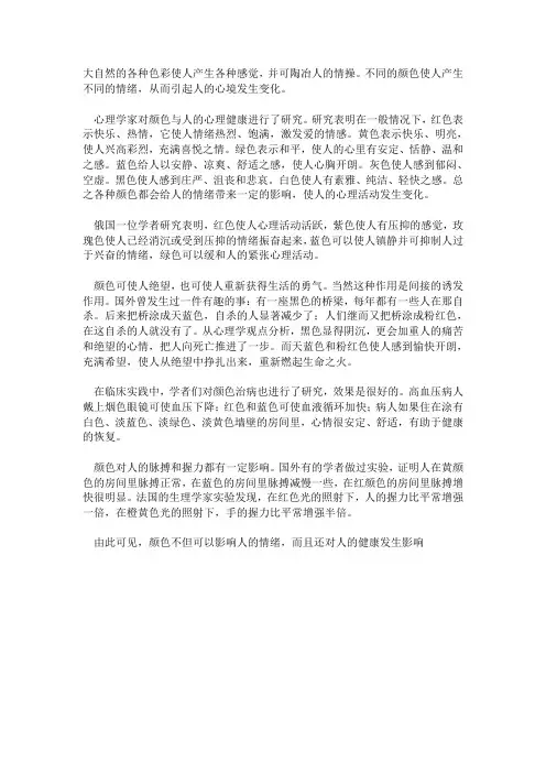 颜色与情绪