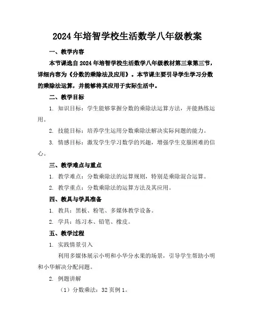 2024年培智学校生活数学八年级教案
