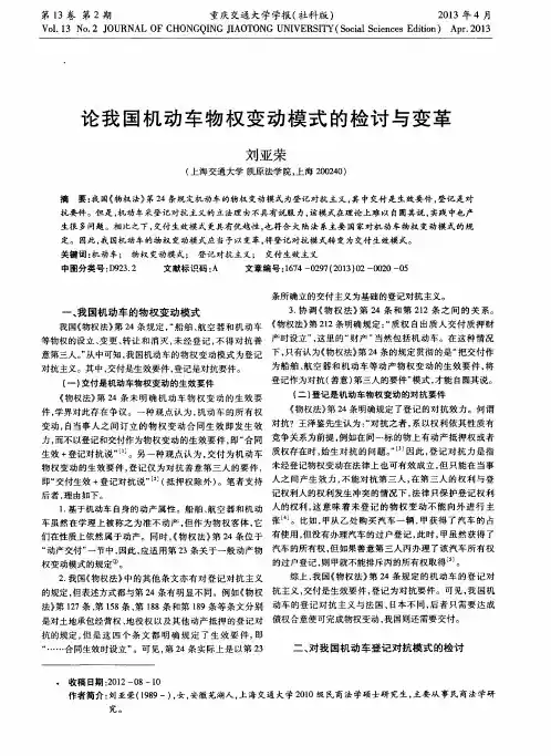 论我国机动车物权变动模式的检讨与变革
