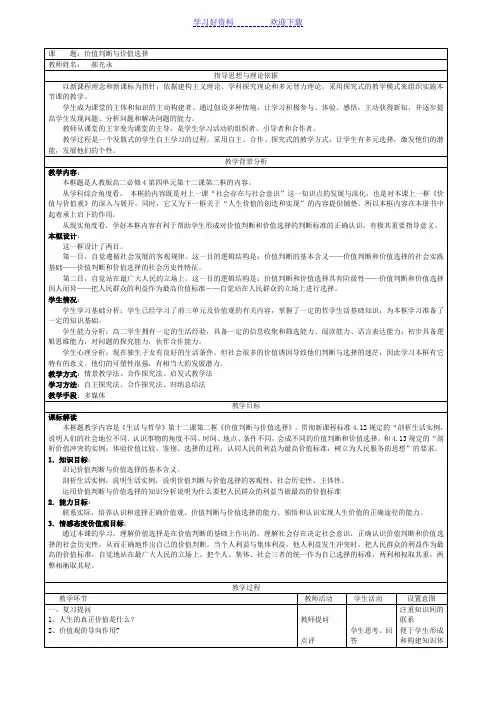 价值判断和价值选择说课稿