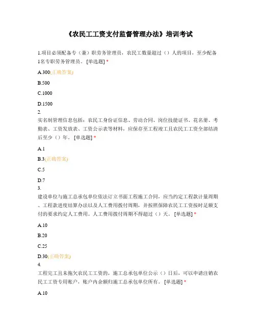 《农民工工资支付监督管理办法》培训考试