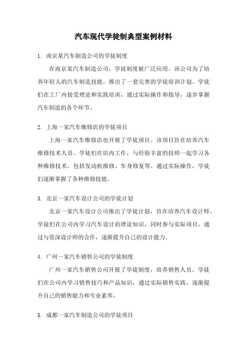 汽车现代学徒制典型案例材料