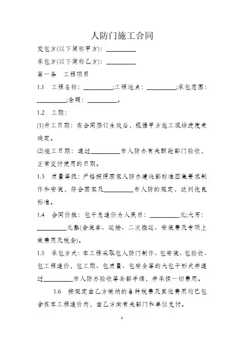 人防门施工合同