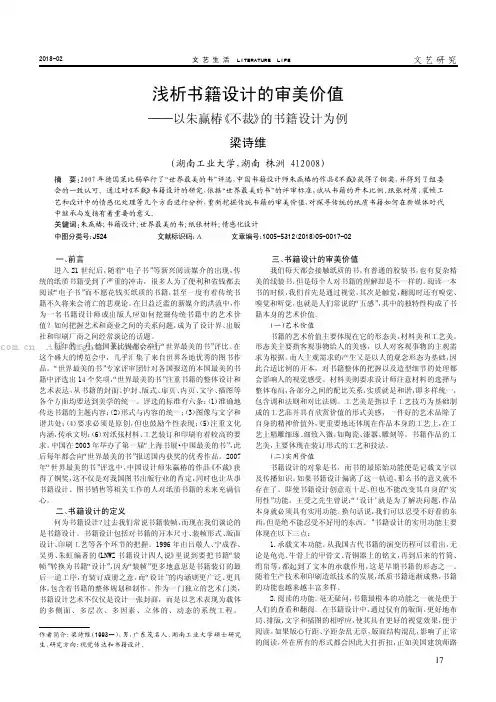 浅析书籍设计的审美价值--以朱赢椿《不裁》的书籍设计为例