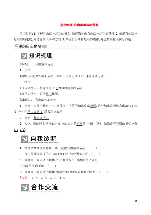 高中物理-自由落体运动学案