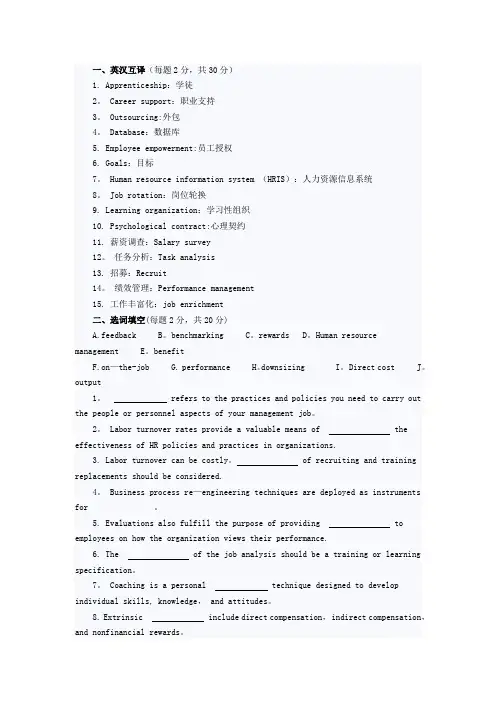 上海人力资源管理师三级英语