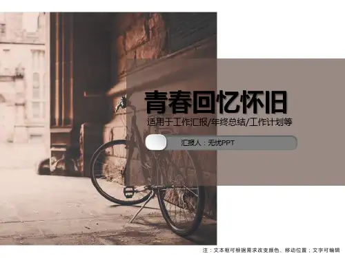 怀旧主题PPT模板 (1)