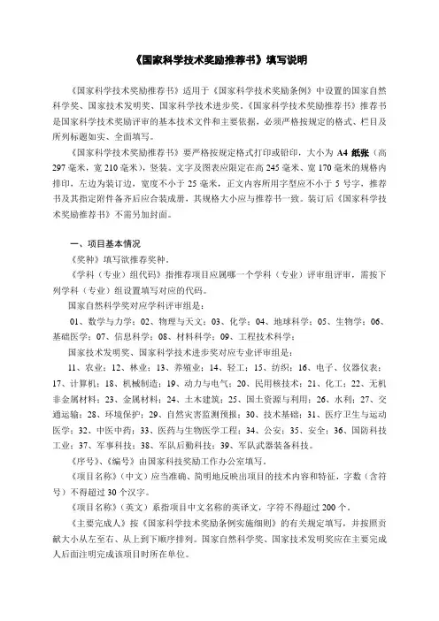 国家科学技术奖励推荐书填写说明