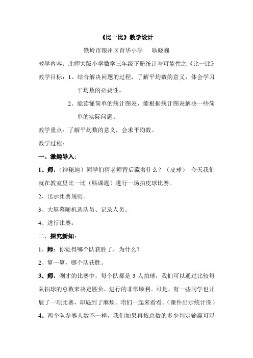 比一比教学设计