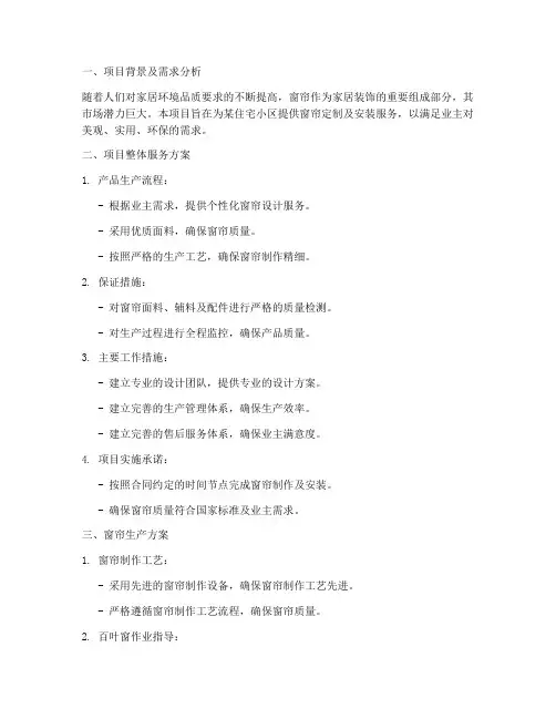 窗帘投标专项方案范文