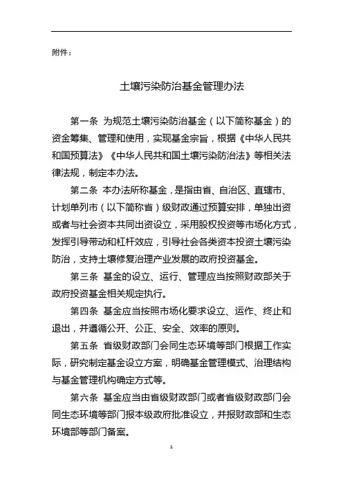 土壤污染防治基金管理办法