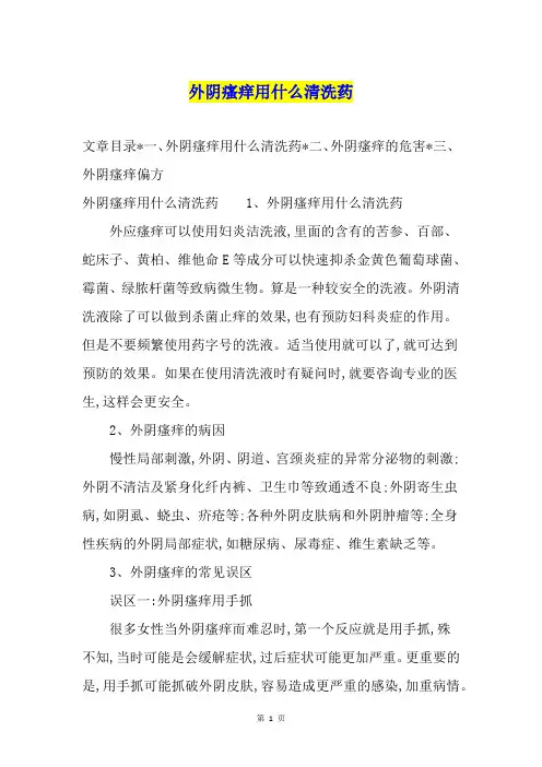 外阴瘙痒用什么清洗药