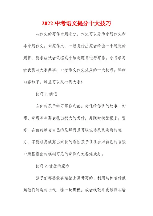 2022中考语文提分十大技巧