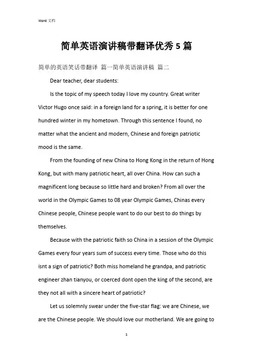 简单英语演讲稿带翻译5篇