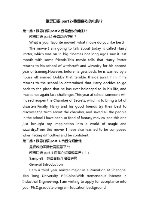雅思口语part2-我最喜欢的电影？