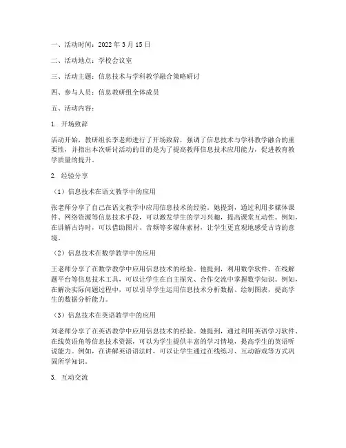小学信息教研组活动记录