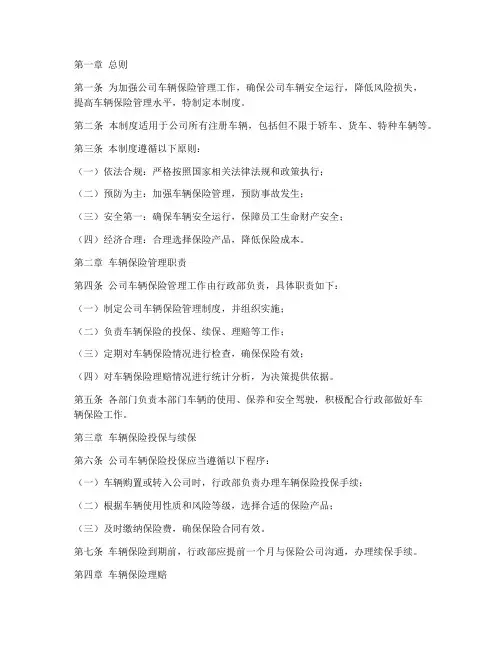公司车辆保险管理制度范本