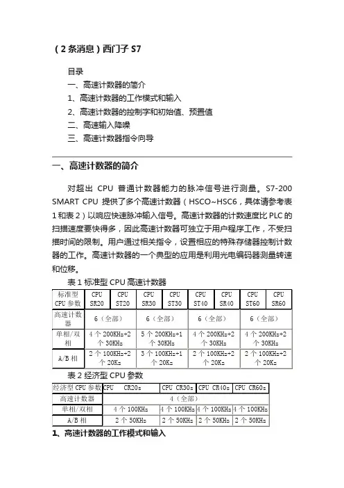 （2条消息）西门子S7