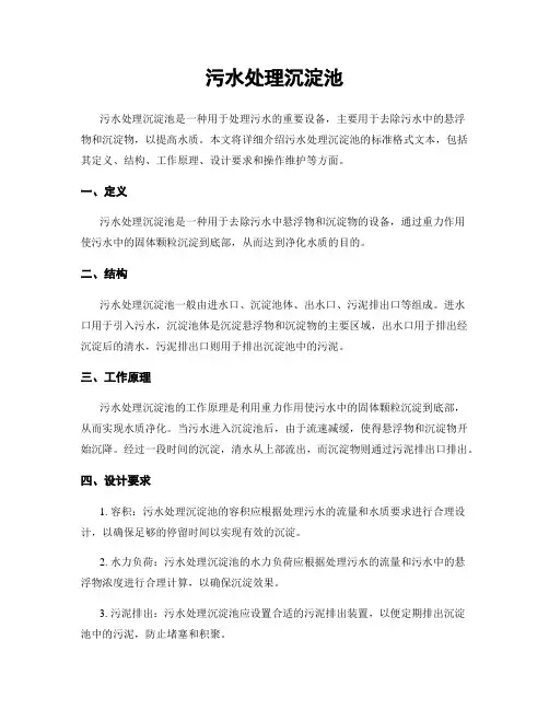 污水处理沉淀池
