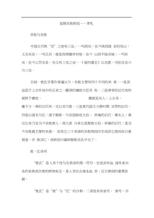 江苏丹阳：延陵吴姓始祖——季札
