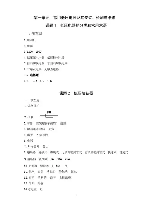 习题册参考答案-《电力拖动控制线路与技能训练(第五版)习题册》-A04-1294