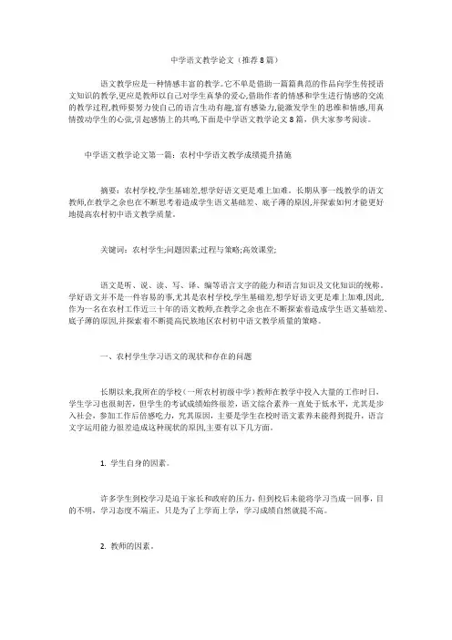 中学语文教学论文(推荐8篇)