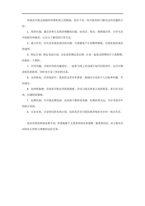 异地恋的解决方法