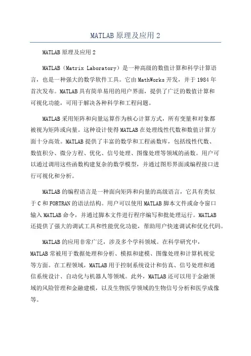 MATLAB原理及应用2