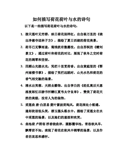 如何描写荷花荷叶与水的诗句