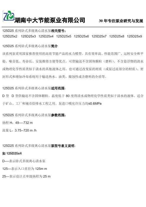 125D25系列卧式多级离心清水泵