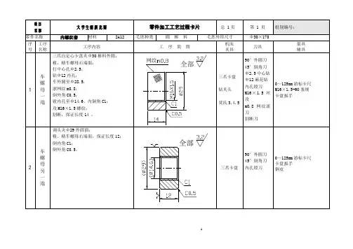 车工加工过程卡片