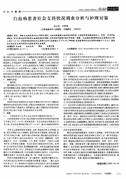 白血病患者社会支持状况调查分析与护理对策