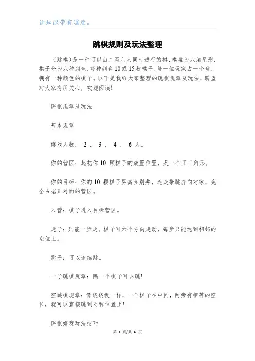 跳棋规则及玩法整理