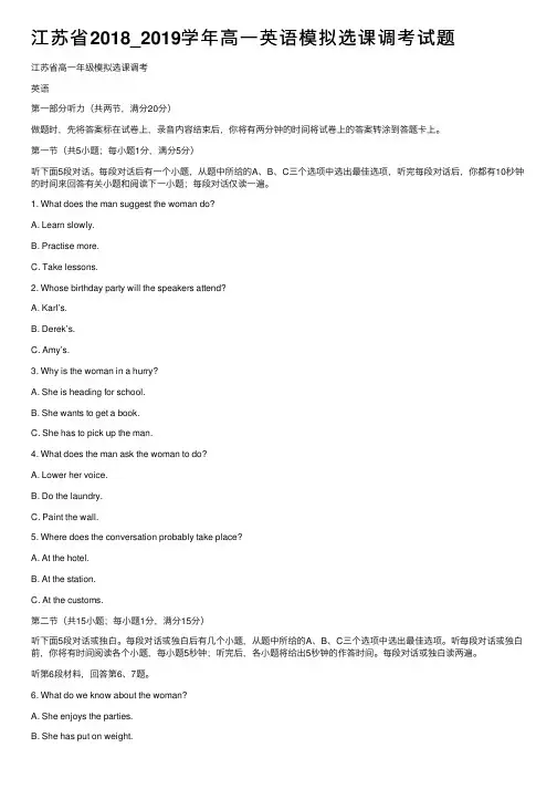 江苏省2018_2019学年高一英语模拟选课调考试题