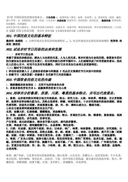 (完整版)中国民俗资料