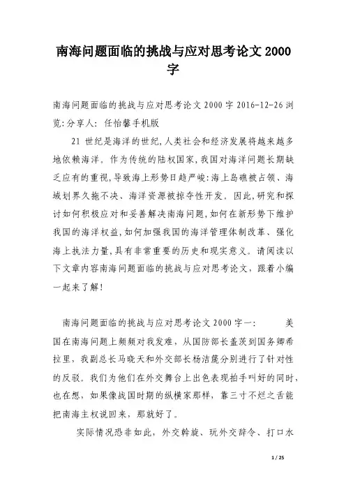 南海问题面临的挑战与应对思考论文2000字