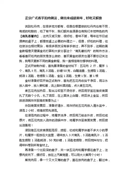 正宗广式香芋扣肉做法，做出来咸甜美味，好吃又解馋