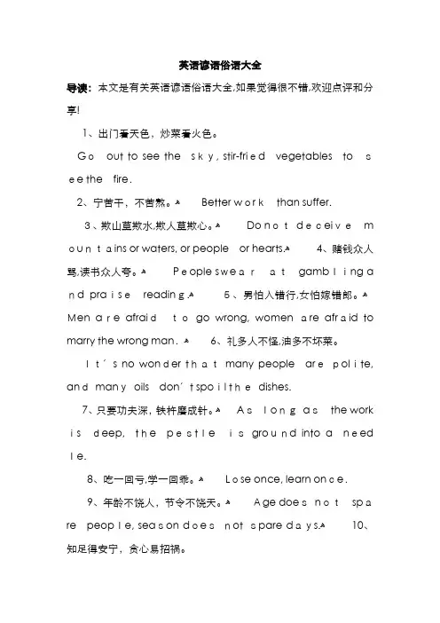 英语谚语俗语大全