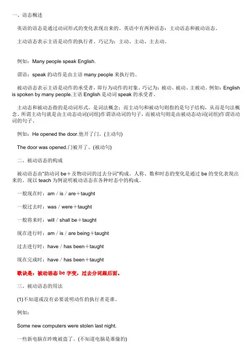 [初三英语]新目标九年级被动语态讲解