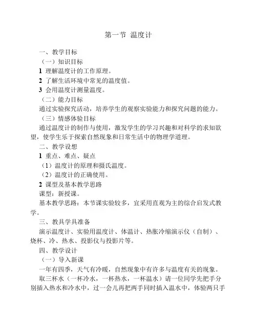 温度计教案示例一