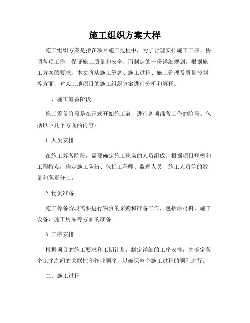 施工组织方案大样
