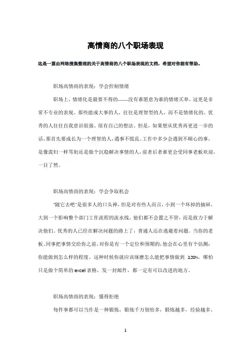 高情商的八个职场表现
