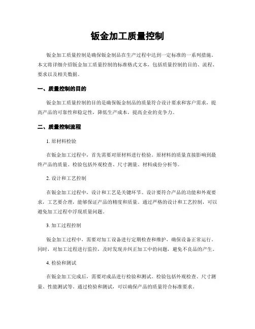 钣金加工质量控制