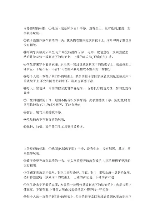 内务整理的标准