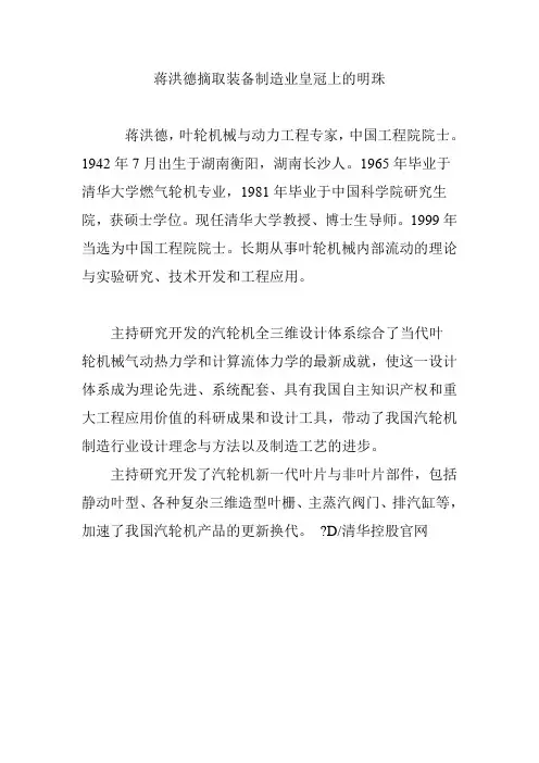 蒋洪德摘取装备制造业皇冠上的明珠