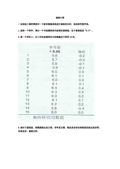 偏倚计算