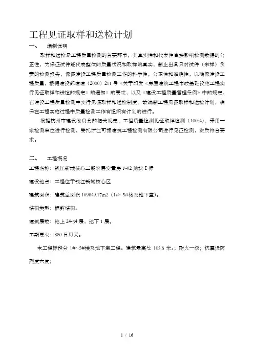 施工工程见证取样和送检计划